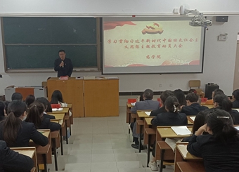 学院召开学习习近平新时代中国特色社会主义 思想主题教育活动动员大会