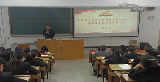 学院召开学习习近平新时代中国特色社会主义思想主题教育活动动员大会